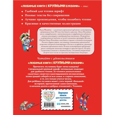 Эксмо Э. Т. Гофман "Щелкунчик и Мышиный король (ил. О. Ионайтис)"