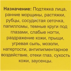 Мазь монастырская «Бизорюк. Гладкая кожа», 25 мл