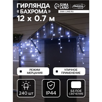 Гирлянда «Бахрома» 12×0.7 м, IP44, УМС, белая нить, 240 LED, свечение белое, мерцание, 220 В