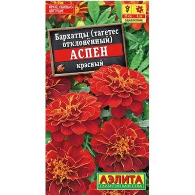 Бархатцы Аспен Красный