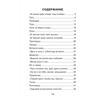 АСТ Никитин И.С. "Стихотворения"