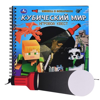 Книжка с фонариком "Кубический мир" 16стр
