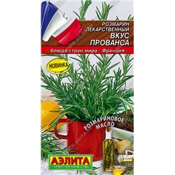 0841A Розмарин Вкус Прованса 20 шт