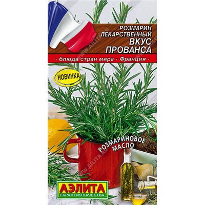 0841A Розмарин Вкус Прованса 20 шт