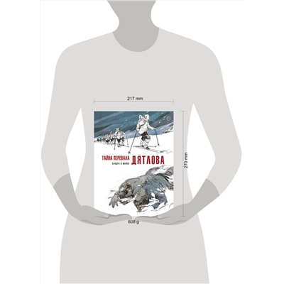 Эксмо Седрик Майен "Тайна перевала Дятлова"