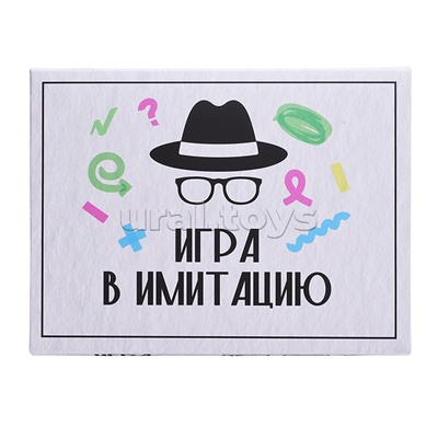 Игра "Игра в имитацию"