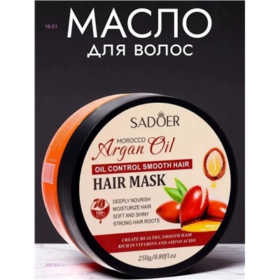 Маска для роста волос 2051651-1