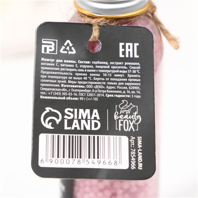 Жемчуг для ванны BEAUTY FOX «Уже красивая», 90 г, аромат лаванды