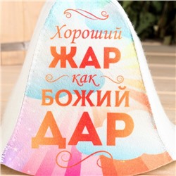 Шапка для бани и сауны «Хороший жар, как Божий дар», полиэфир 70%, шерсть 30%, «Добропаровъ»