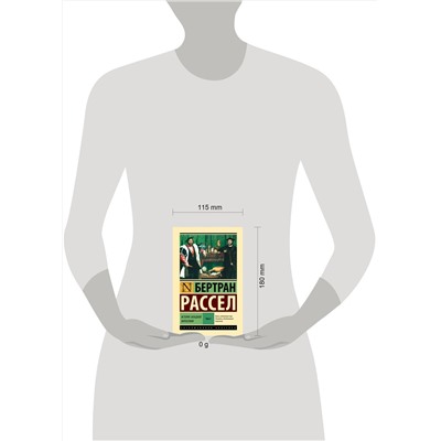 АСТ Бертран Рассел "История западной философии [В 2 т.] Том 2"