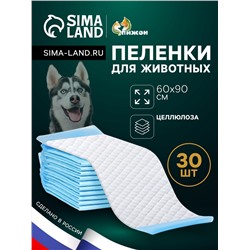 Пеленки впитывающие «ПИЖОН» для животных целлюлозные, 60×90 см (в наборе 30 шт.)