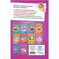 Эксмо "Мои первые вырезалки. Для девочек"