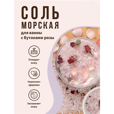 Соль морская для ванны Bradex, с бутонами розы