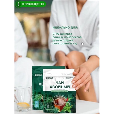 Хвойный чай "Успокаивающий" (напиток чайный) / ф/пак 2 г №20 / ТМ Сибирская клетчатка