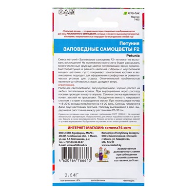 Семена Цветы Петуния Заповедные самоцветы (УД) Е/П , Е/П,  0,05 г.
