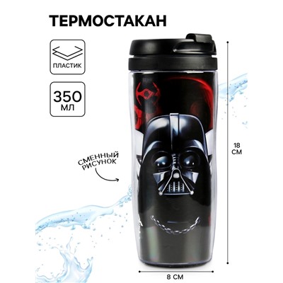 Термостакан «Звездные Войны», 350 мл