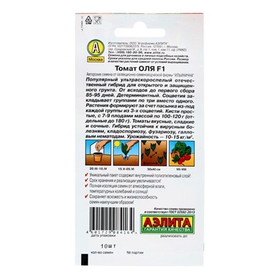 Семена  Томат "Оля" F1, ультраскороспелый, 10 шт