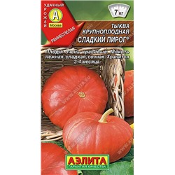 1046A Тыква крупноплодная Сладкий пирог 1 г
