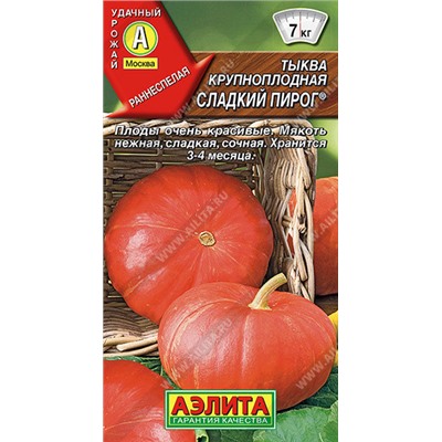 1046A Тыква крупноплодная Сладкий пирог 1 г