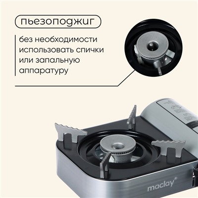 Плита газовая портативная maclay, для кемпинга, 20×25×9 см, серая