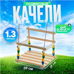 Качели детские «Классические» МИКС