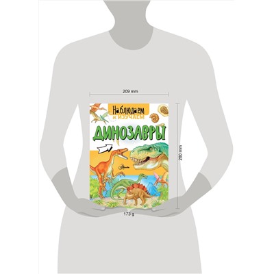 АСТ Алиса Ткачева "Динозавры"