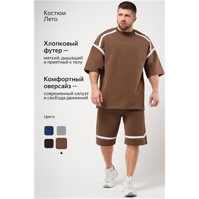 Мужской костюм оверсайз из футера двухнитки Happyfox