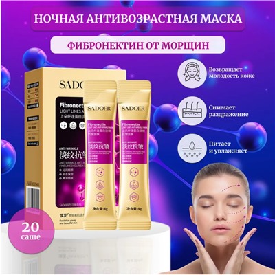Маска для лица гелевая против морщин с фибронектином, 20 шт. по 4 гр