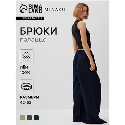 Брюки женские oversize MINAKU: Safari синий, размер 46