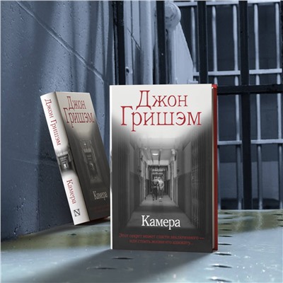 АСТ Джон Гришэм "Камера"