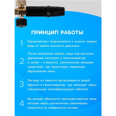 Пенообразователь под воду, объем 1 литр, 8 соединительных переходников