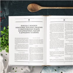 Эксмо Похлебкин В. "Большая кулинарная книга"