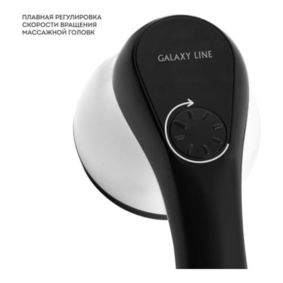 Массажёр для тела Galaxy LINE GL 4943, электрический, 18 Вт, 4 насадки, от сети, чёрно-белый