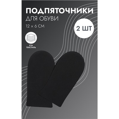 Подпяточники - платформа для обуви, 12×6 см, пара, чёрные