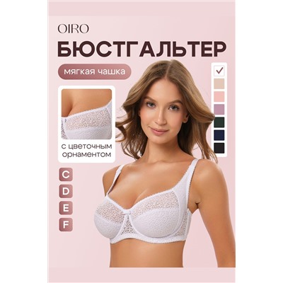 Бюстгальтер 2805 OIRO Molly НАТАЛИ, 1224925