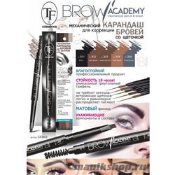 Триумф tf Карандаш механический со щеточкой для бровей Brow academy 304 темный блонд в упаковке 07519