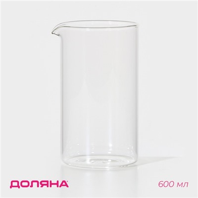 Колба для френч-пресса Доляна «Классика», 600 мл, d=8.6 см, стекло