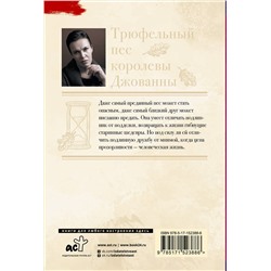 АСТ Анна Малышева "Трюфельный пес королевы Джованны"