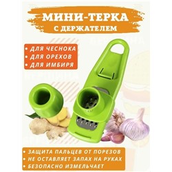 Терка для чеснока и имбиря