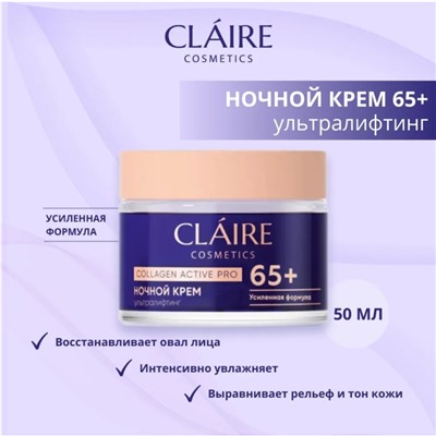 CLAIRE 65+ Крем ночной 50мл