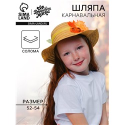 Карнавальная шляпа «Осенний букет», бежевая, р. 52–54 см