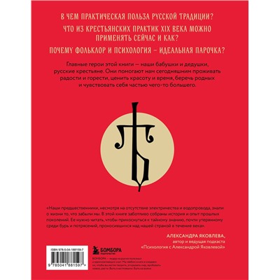 Эксмо Елизавета Тюгаева "ЯТЬ. Психотерапия русской традицией, или как жить лучше в опоре на наш культурный код"