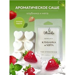 Арома-саше с разными ароматами