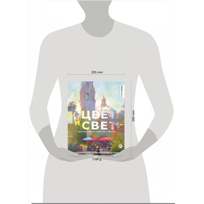 Эксмо 3dtotal "Цвет и свет. Полное пособие по теоретическим основам"