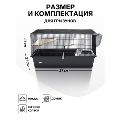 Клетка для шиншилл «Пижон» №11, складная, 80×50×46 см, серая