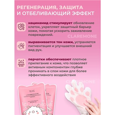Перчатки увлажняющие с козьим молоком Tlya