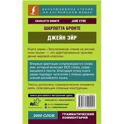 АСТ Ш. Бронте "Джейн Эйр"