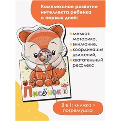 АСТ Станкевич С.А. "Лисенок"