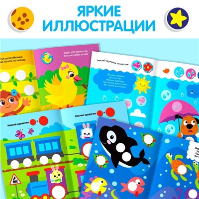 Наклейки - кружочки «Весёлые занятия», набор 4 шт. по 16 стр., 290 стикеров