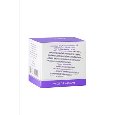 Aravia Laboratories Крем для лица регенерирующий от морщин с ретинолом / Anti-Age Regenetic Cream, 50 мл KRISTALLER, 1135605